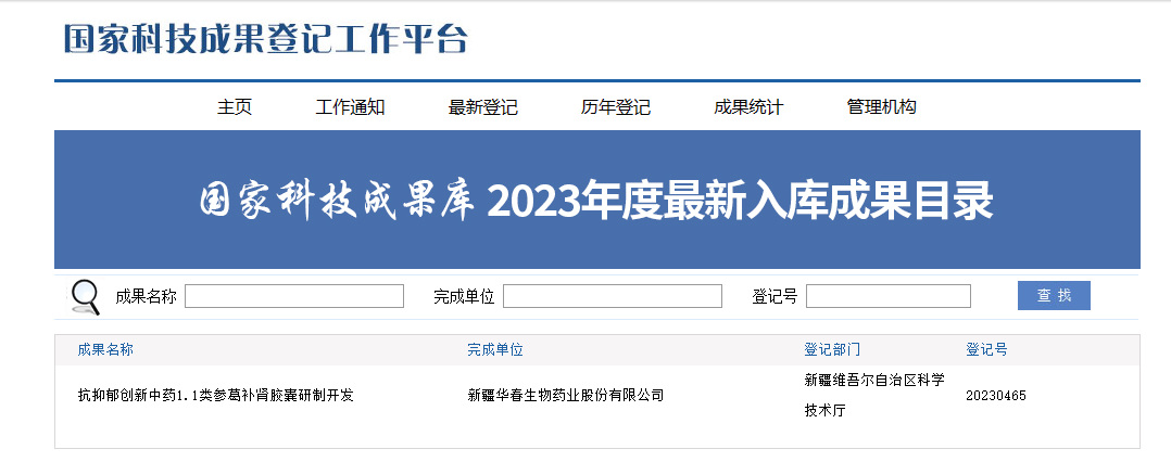 亚娱·体育（中国）官方网站科研成果入选国家科技成果库